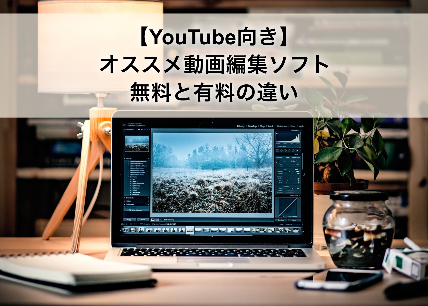 Youtube向き オススメ動画編集ソフト 無料と有料の違い Tmpblog