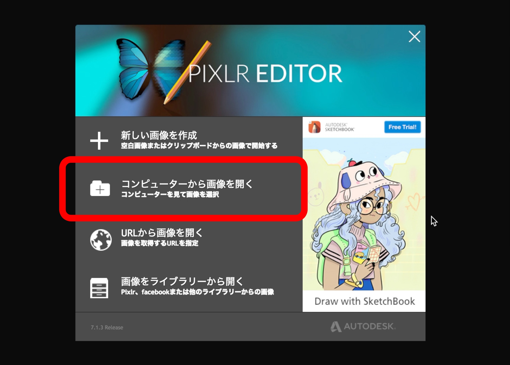 画像の背景を無料で透明にする方法 Pixlr Editor（ピクセラエディタ 