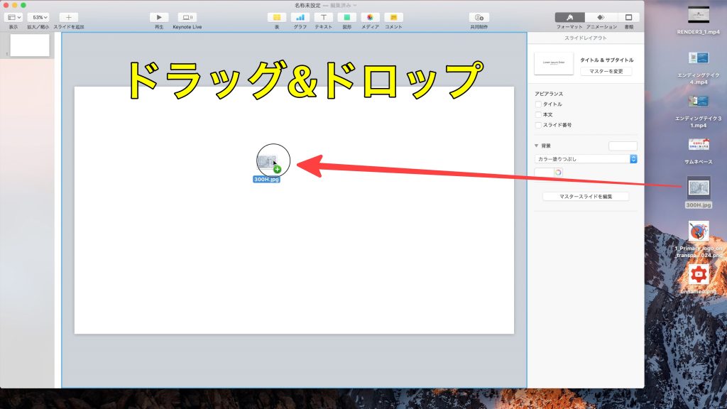 Macの無料ソフト Keynote キーノート でyoutubeのサムネイルを簡単に作る方法 Tmpblog